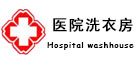 我司設備應用行業“醫院”